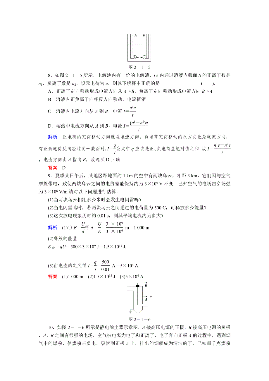 2015高三物理高效专项课时复习训练之2-1WORD版含答案.doc_第3页