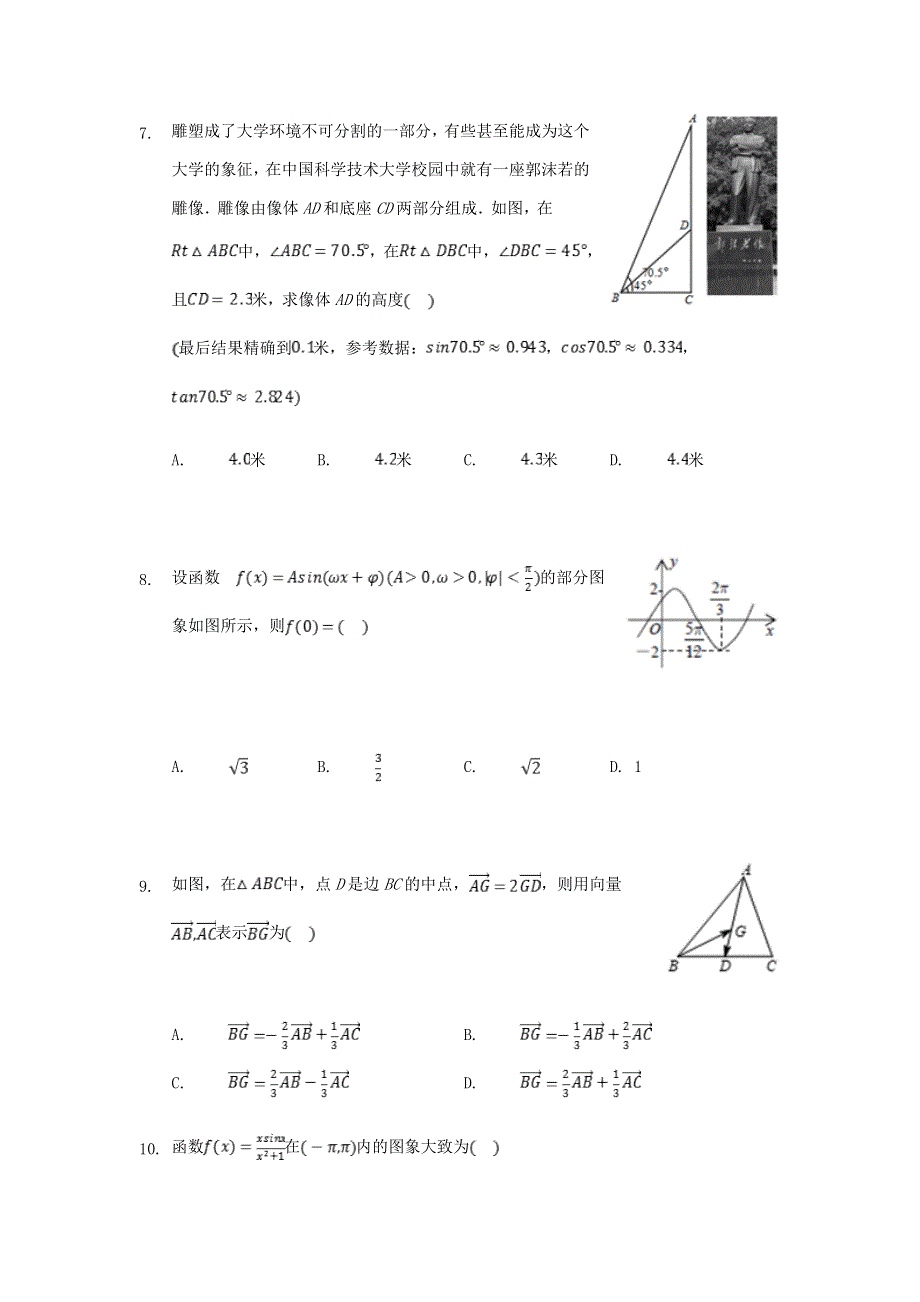 安徽省六安中学2021届高三数学上学期第三次月考试题 文.doc_第2页