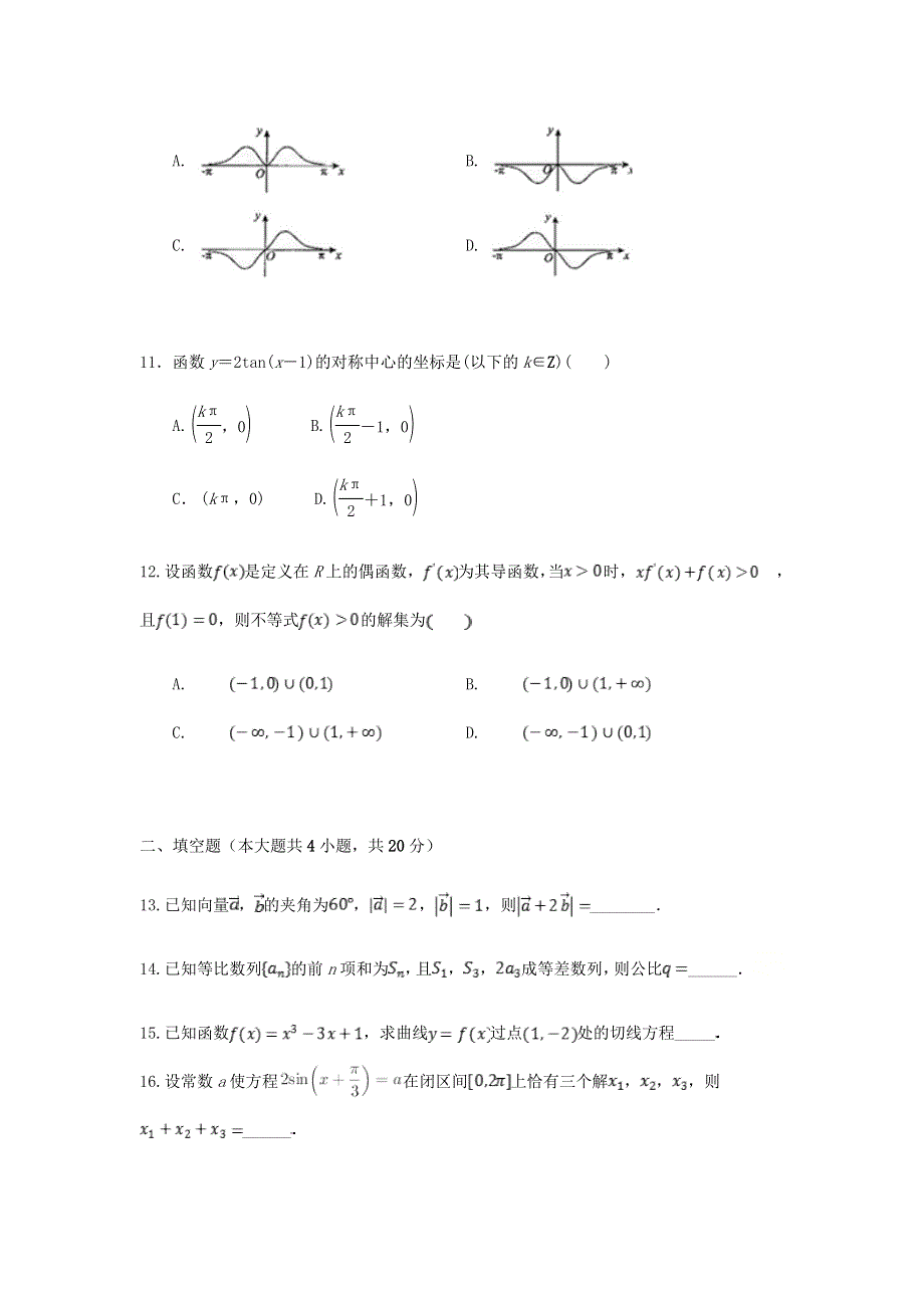 安徽省六安中学2021届高三数学上学期第三次月考试题 文.doc_第3页