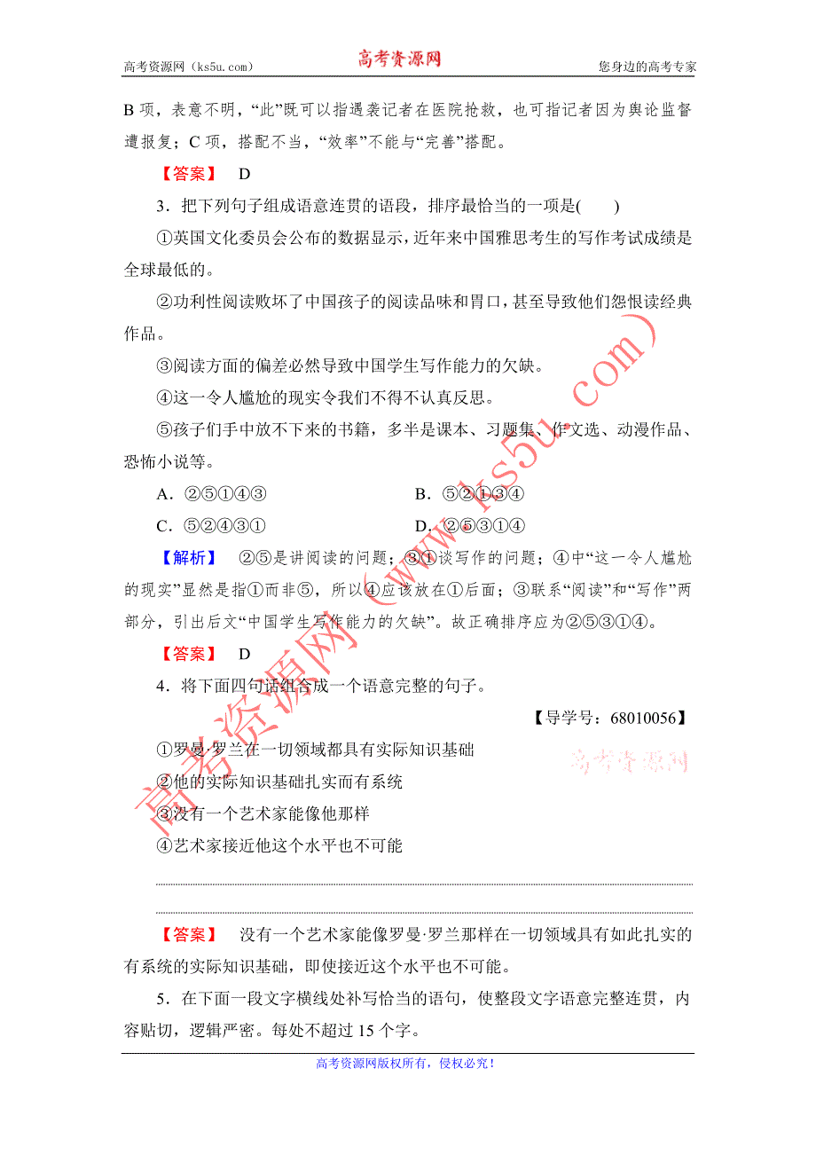 《课堂新坐标》2016-2017学年高中语文粤教版必修1学业分层测评6罗曼罗兰（节选） WORD版含解析.doc_第2页