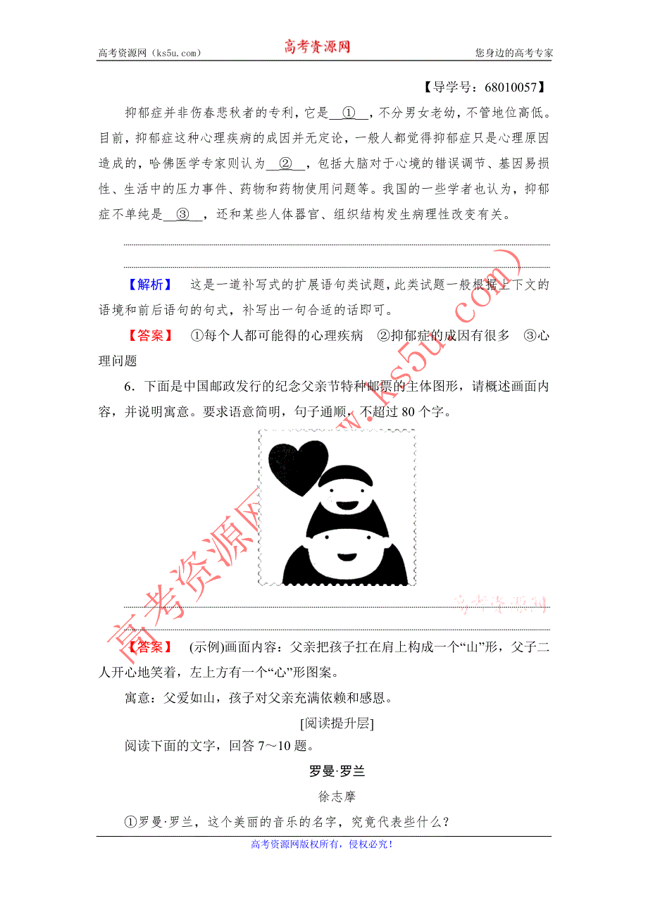 《课堂新坐标》2016-2017学年高中语文粤教版必修1学业分层测评6罗曼罗兰（节选） WORD版含解析.doc_第3页