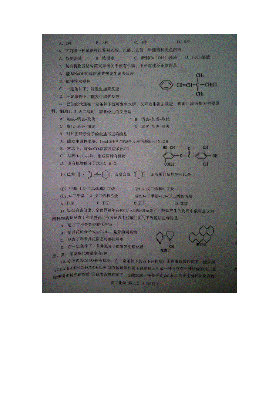 河南省信阳市2015-2016学年高二下学第一学段模块检测（期中）化学试题 扫描版含答案.doc_第2页