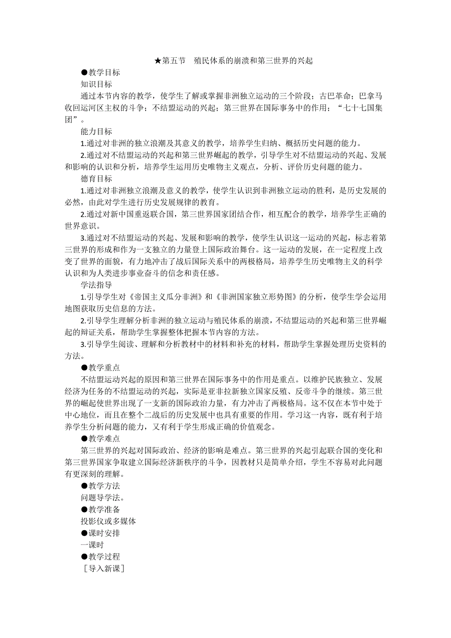 高中历史人教版：4.5 殖民体系的崩溃和第三世界的兴起1.doc_第1页