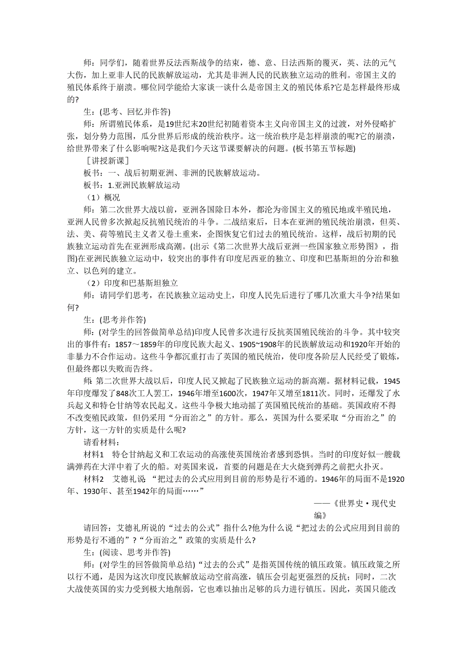 高中历史人教版：4.5 殖民体系的崩溃和第三世界的兴起1.doc_第2页