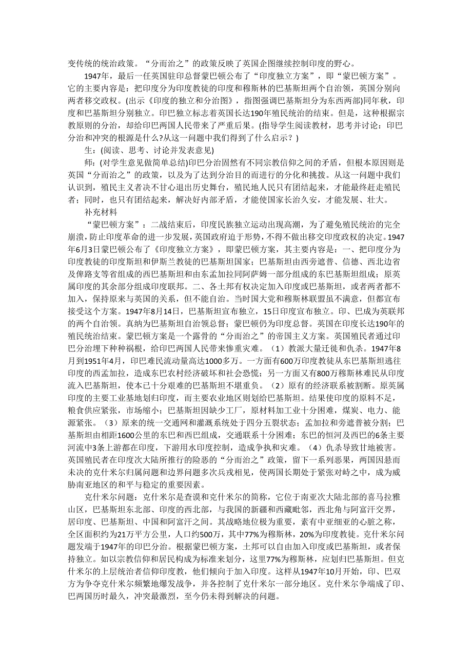 高中历史人教版：4.5 殖民体系的崩溃和第三世界的兴起1.doc_第3页