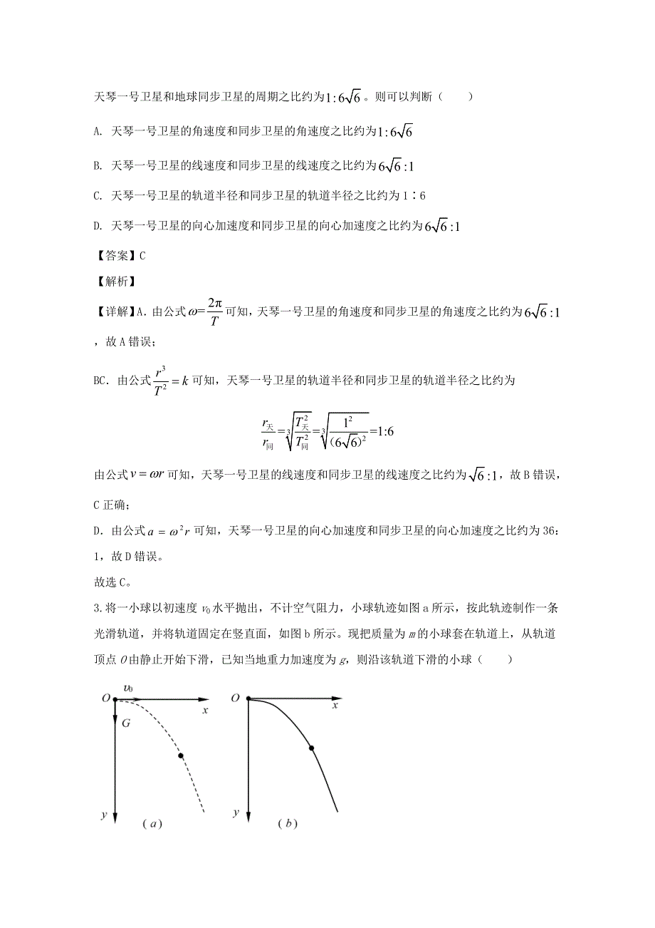 福建省福州市2020届高三物理下学期4月月考试题（含解析）.doc_第2页