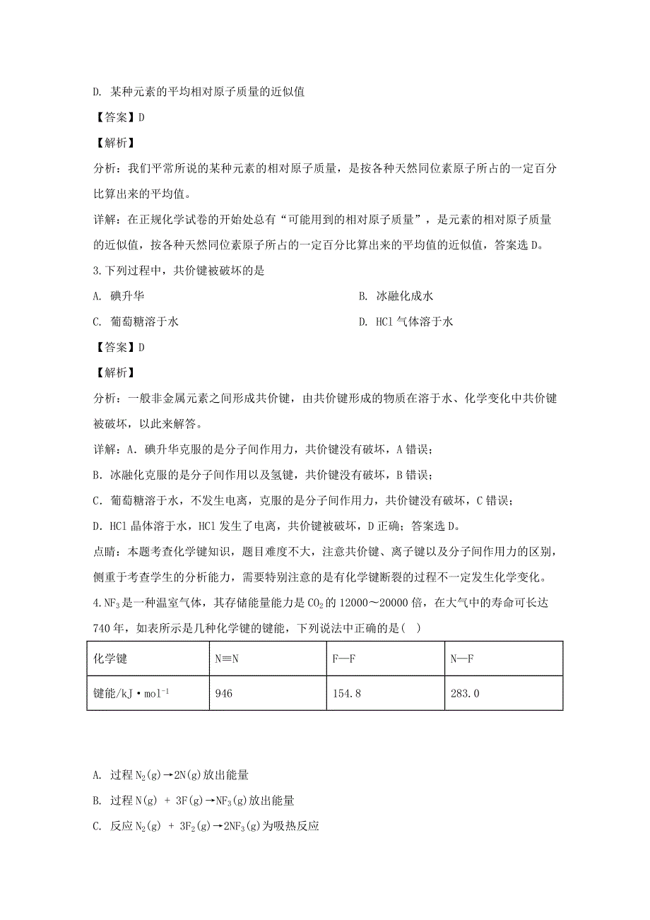 湖南省师范大学附属中学2017-2018学年高一化学下学期期中测试试题（含解析）.doc_第2页