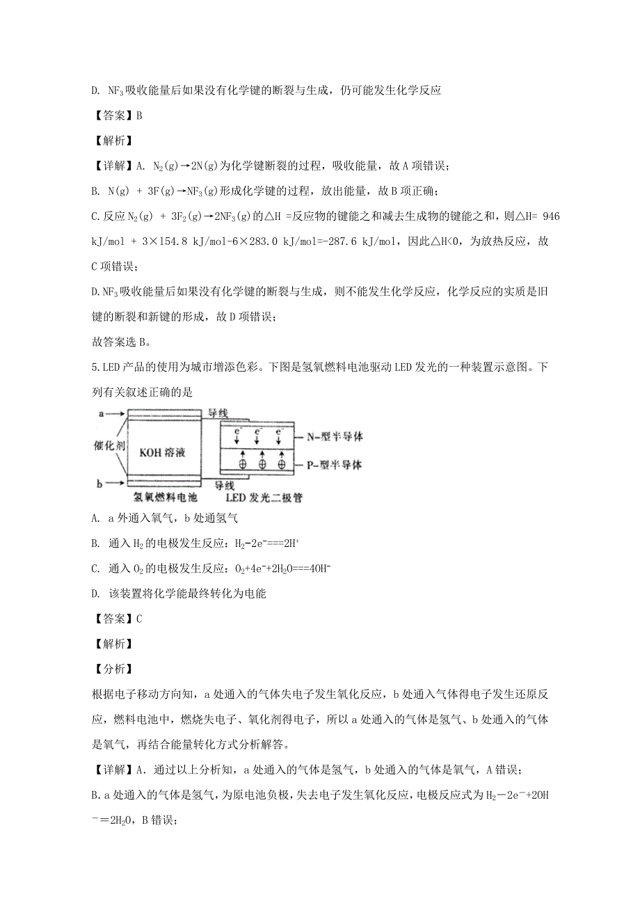 湖南省师范大学附属中学2017-2018学年高一化学下学期期中测试试题（含解析）.doc_第3页