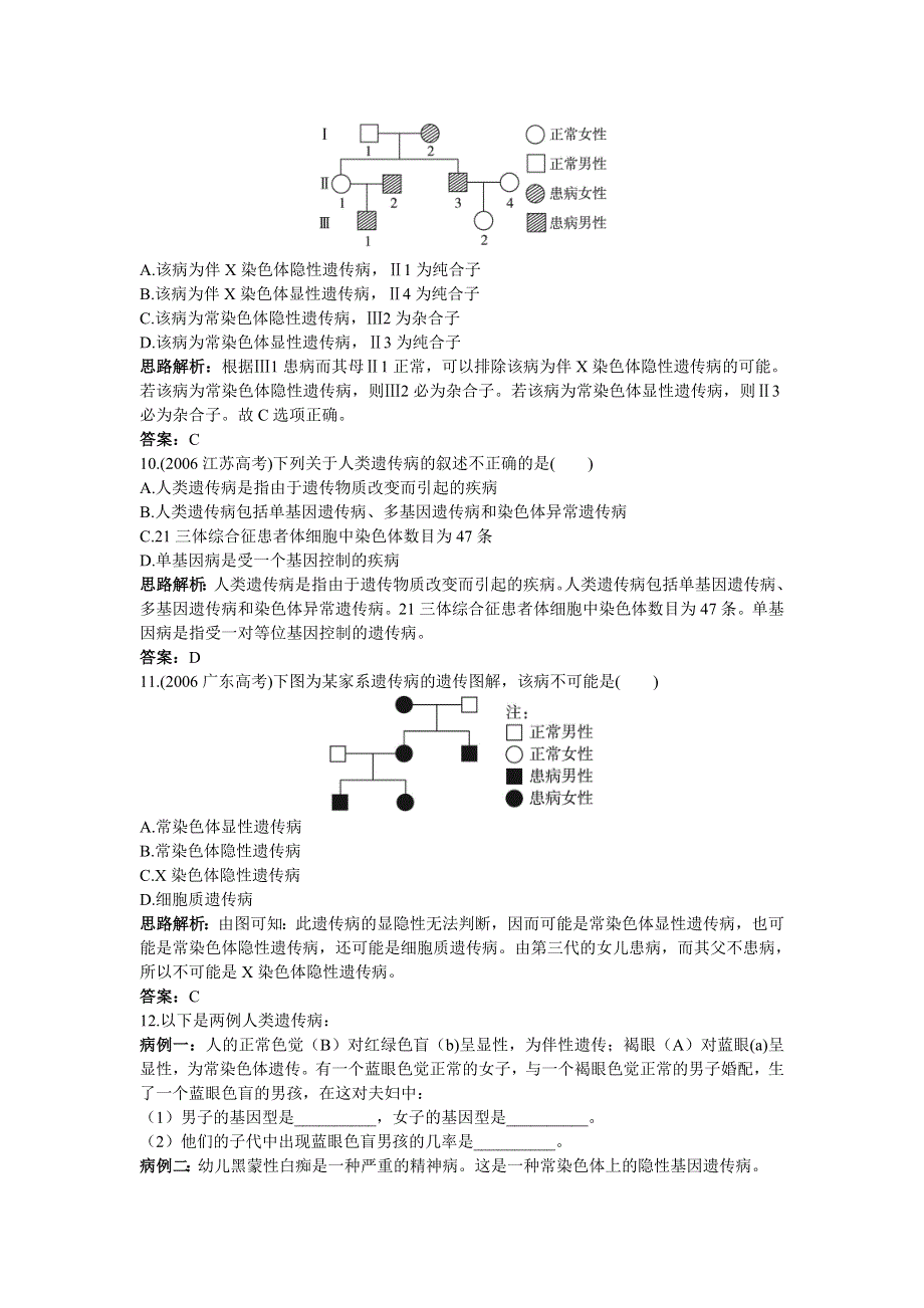 生物人教版必修2自主练习：第五章第3节人类遗传病 WORD版含解析.doc_第3页