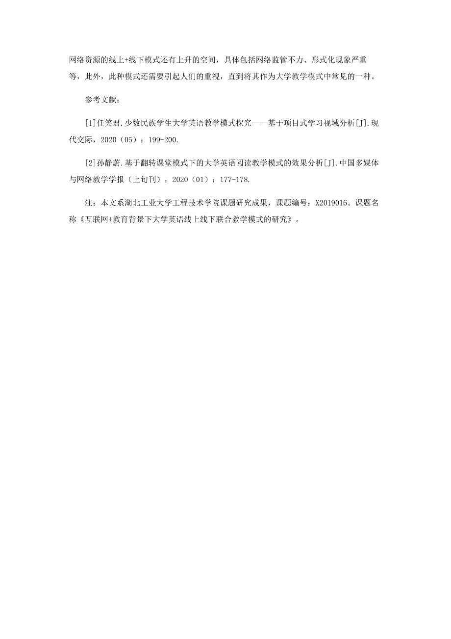 基于网络资源的“线上+线下”双向互动大学英语教学模式分析.pdf_第3页