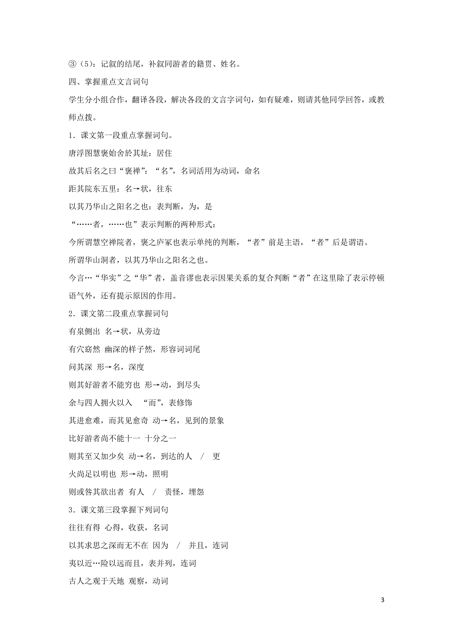 2021-2022高中语文第三单元第10课游褒禅山记5教案（新人教版必修2）.doc_第3页