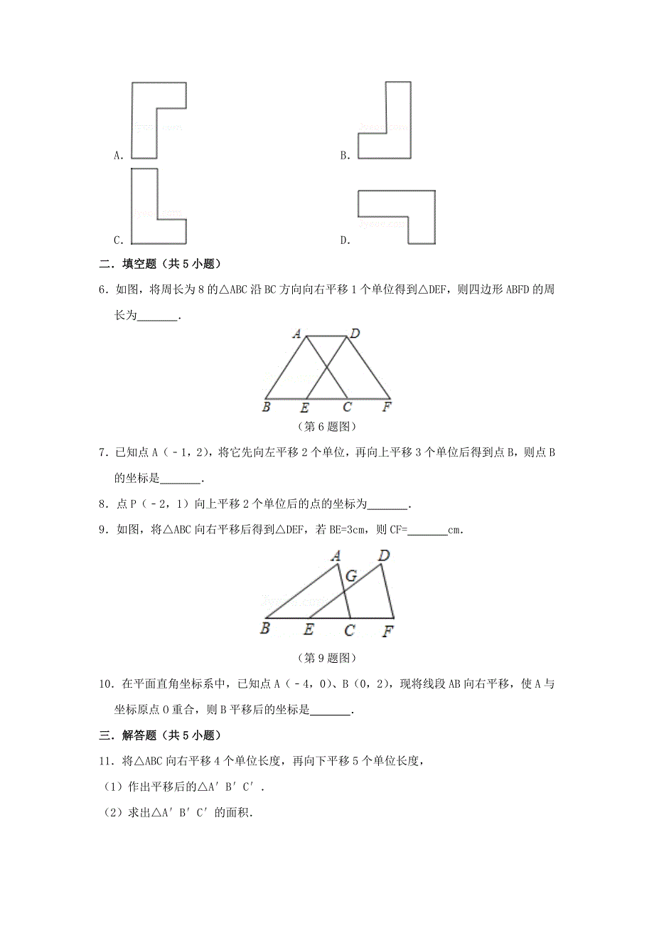 八年级数学下册第11章图形的平移与旋转11.1图形的平移作业设计新版青岛版.doc_第2页