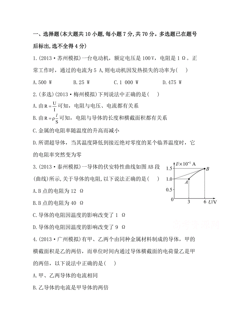 江西2015届高三物理二轮复习之专项检测题16WORD版含答案.doc_第1页