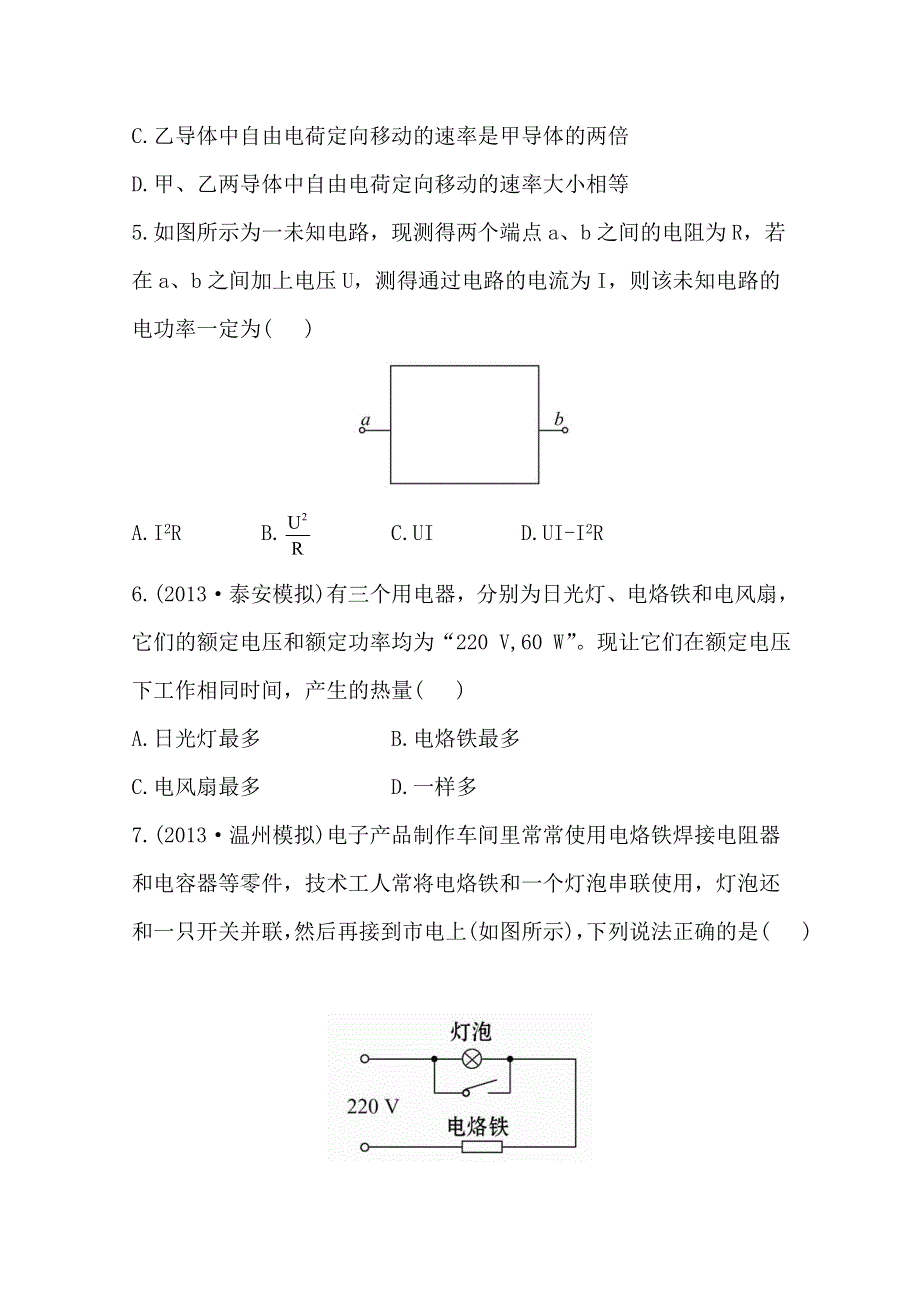 江西2015届高三物理二轮复习之专项检测题16WORD版含答案.doc_第2页