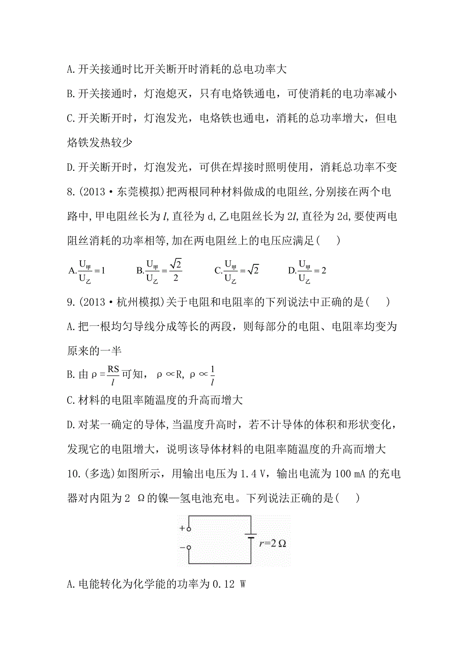 江西2015届高三物理二轮复习之专项检测题16WORD版含答案.doc_第3页