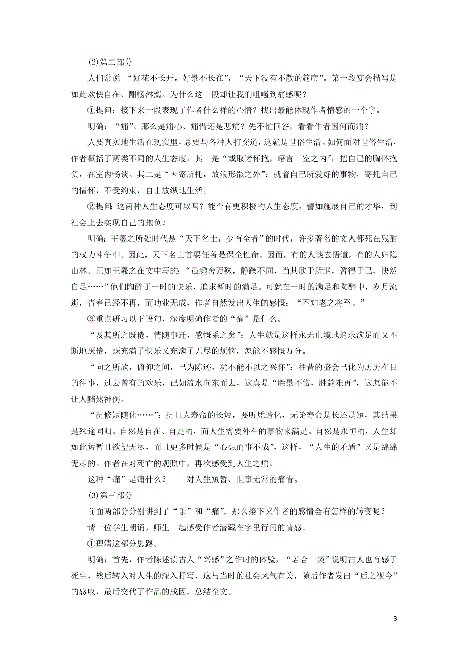 2021-2022高中语文第三单元第8课兰亭集序1教案（新人教版必修2）.doc_第3页