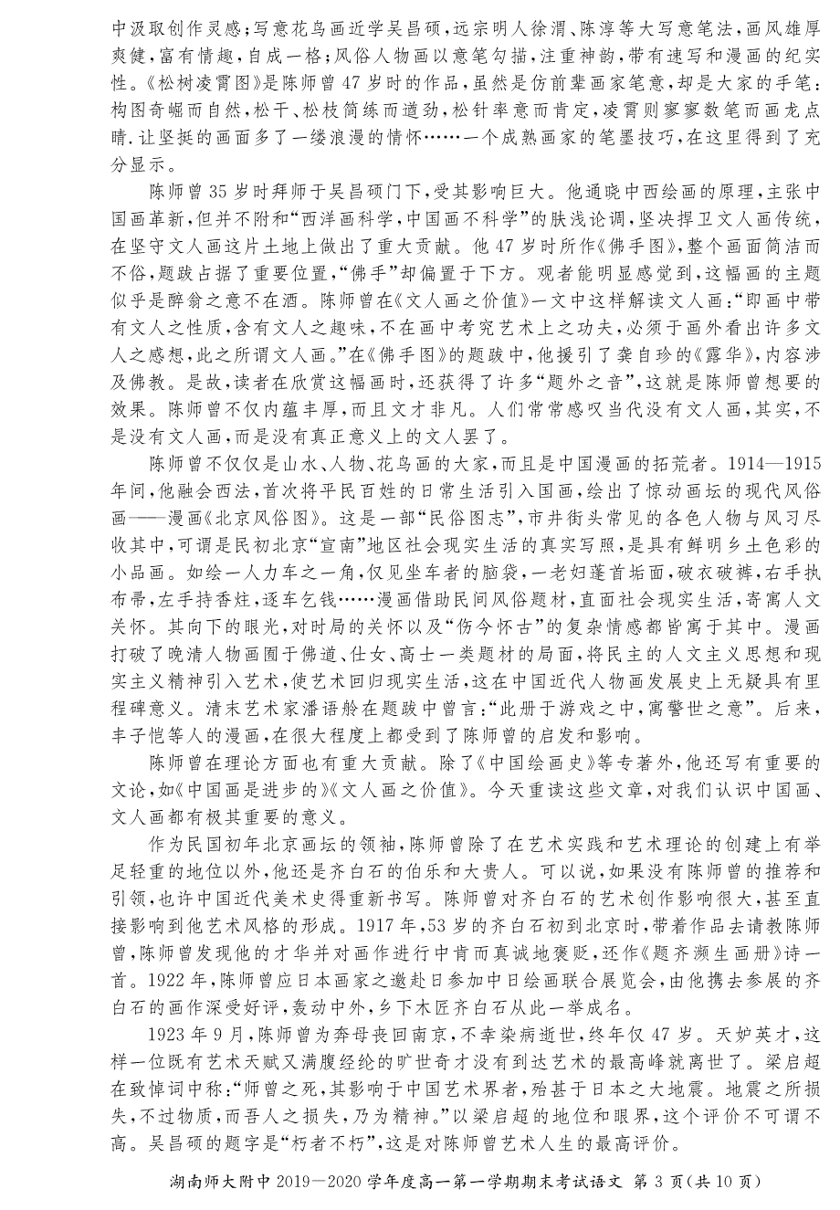 湖南省师范大学附属中学2019-2020学年高一上学期期末考试语文试卷 PDF版含答案.pdf_第3页