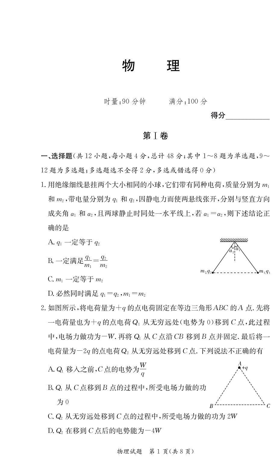 湖南省师范大学附属中学2019-2020学年高二上学期期中考试物理试卷 WORD版含答案.pdf_第1页