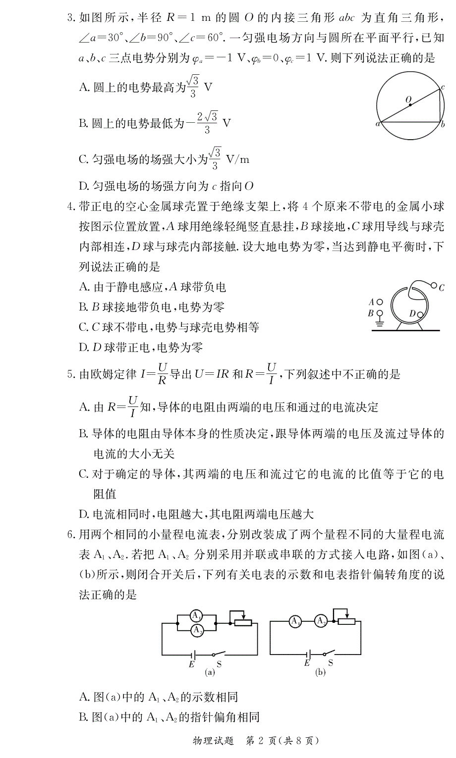 湖南省师范大学附属中学2019-2020学年高二上学期期中考试物理试卷 WORD版含答案.pdf_第2页