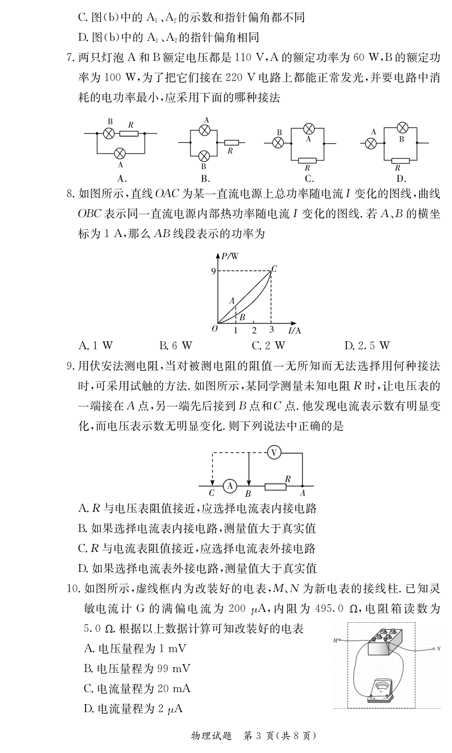 湖南省师范大学附属中学2019-2020学年高二上学期期中考试物理试卷 WORD版含答案.pdf_第3页