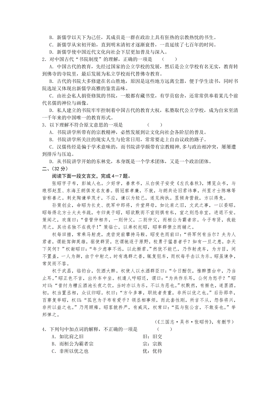 安徽省六安市2012届高三下学期质量检测语文试题.doc_第2页