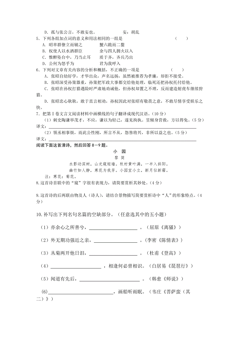 安徽省六安市2012届高三下学期质量检测语文试题.doc_第3页