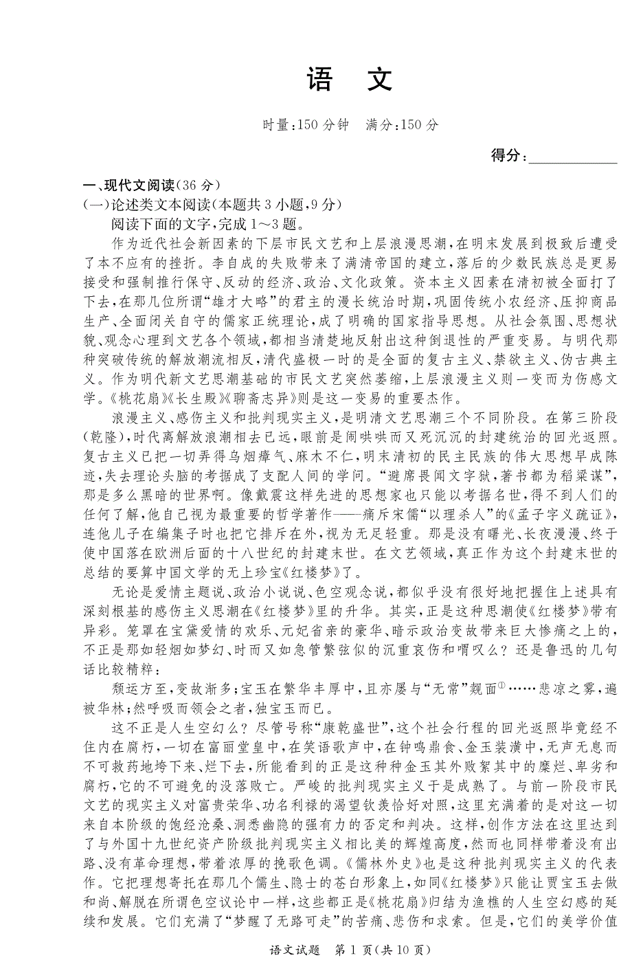 湖南省师范大学附属中学2019-2020学年高二上学期期中考试语文试卷 WORD版含答案.pdf_第1页