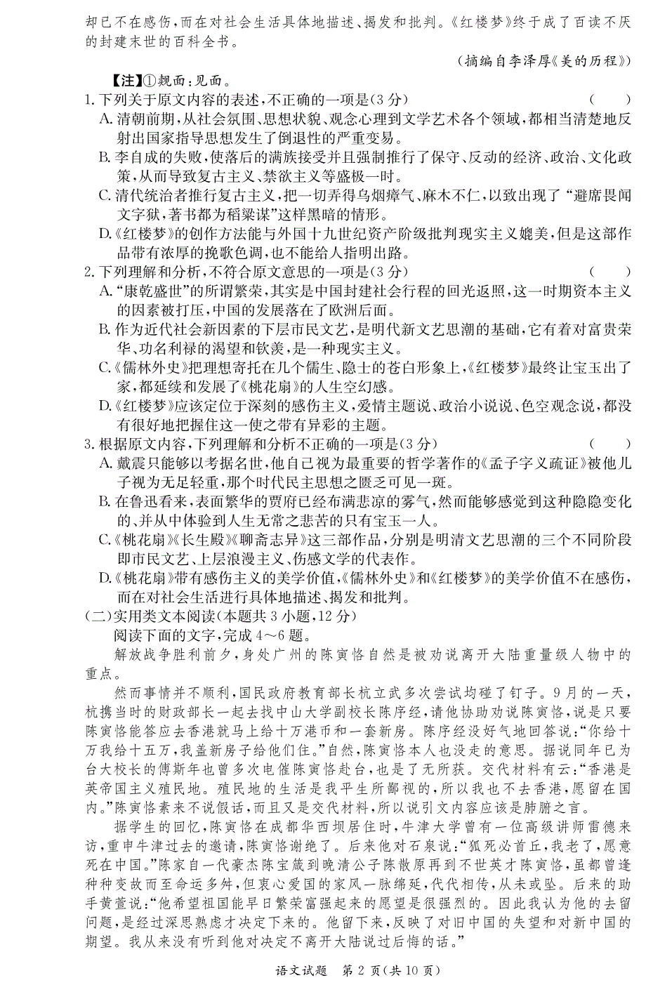 湖南省师范大学附属中学2019-2020学年高二上学期期中考试语文试卷 WORD版含答案.pdf_第2页