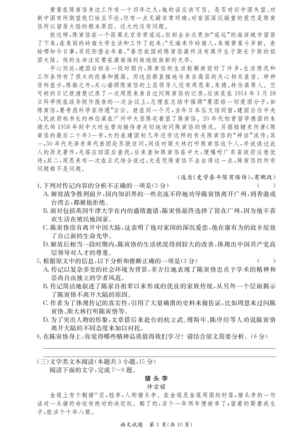 湖南省师范大学附属中学2019-2020学年高二上学期期中考试语文试卷 WORD版含答案.pdf_第3页