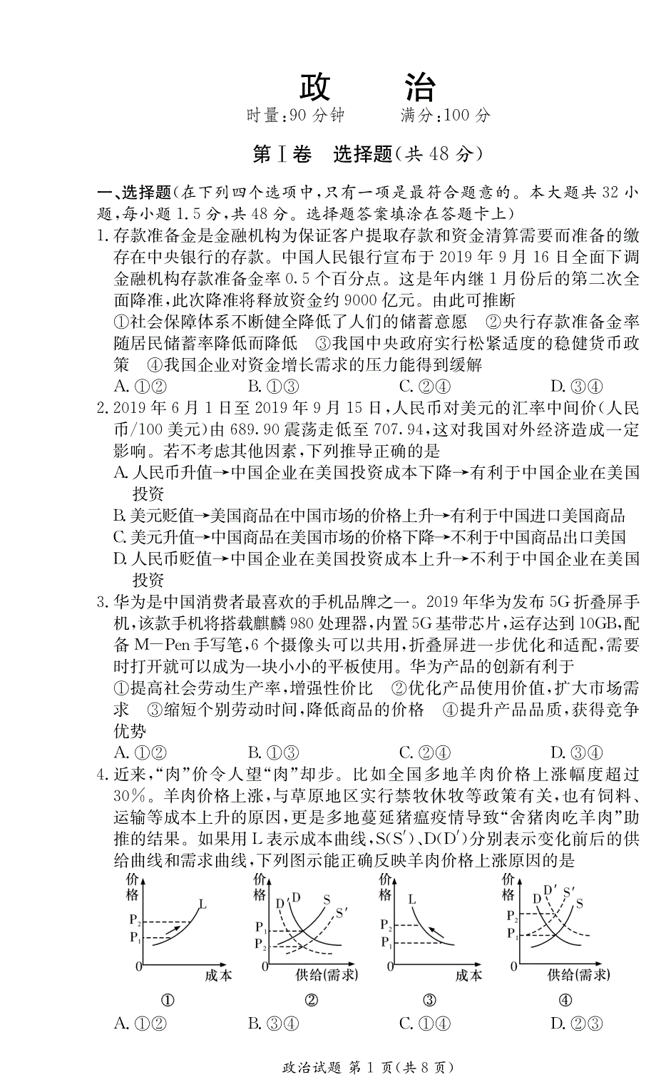 湖南省师范大学附属中学2019-2020学年高二上学期期中考试政治试卷 WORD版含答案.pdf_第1页