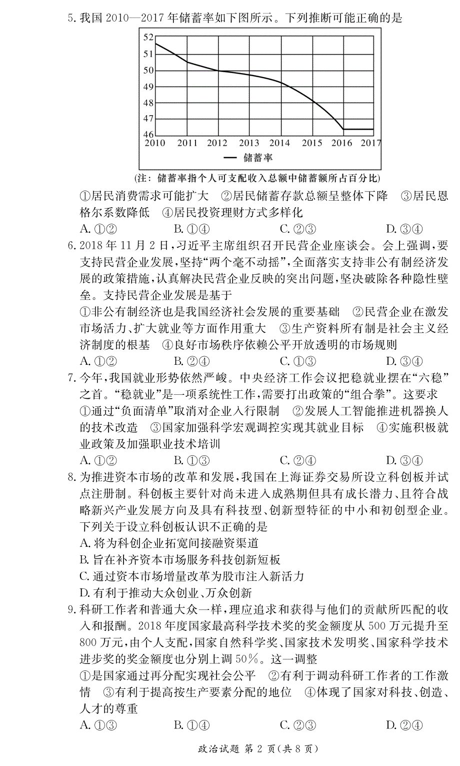 湖南省师范大学附属中学2019-2020学年高二上学期期中考试政治试卷 WORD版含答案.pdf_第2页