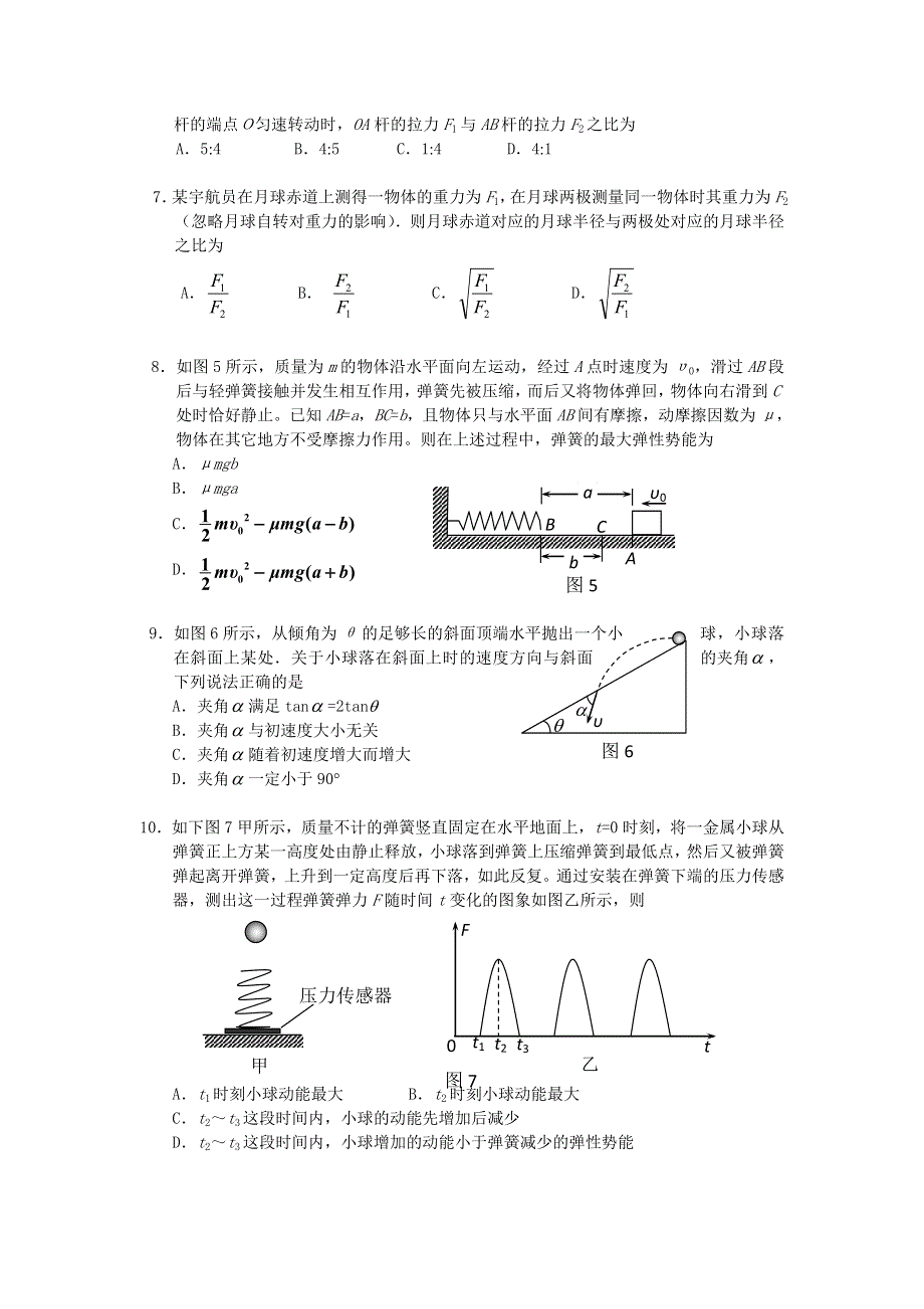 湖南省怀化市2015届高三上学期期中统一测试物理试题 WORD版含答案.doc_第2页