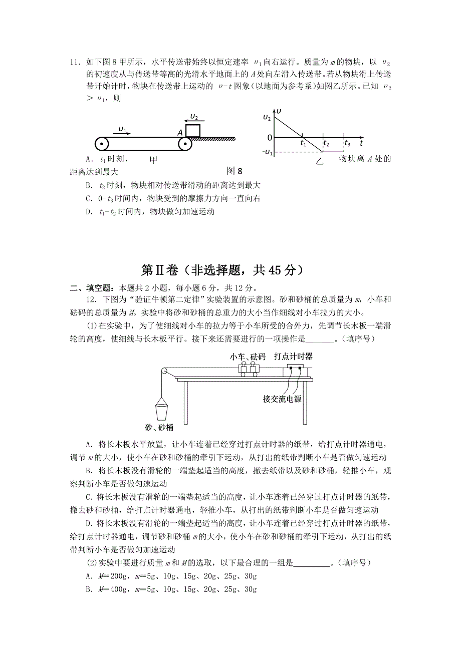 湖南省怀化市2015届高三上学期期中统一测试物理试题 WORD版含答案.doc_第3页