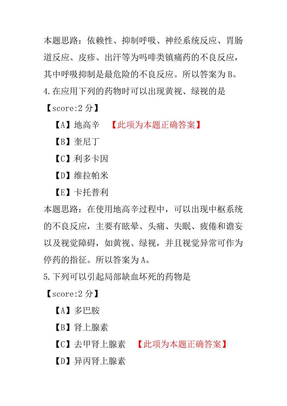 初级药师（专业实践技能）-试卷7.pdf_第3页