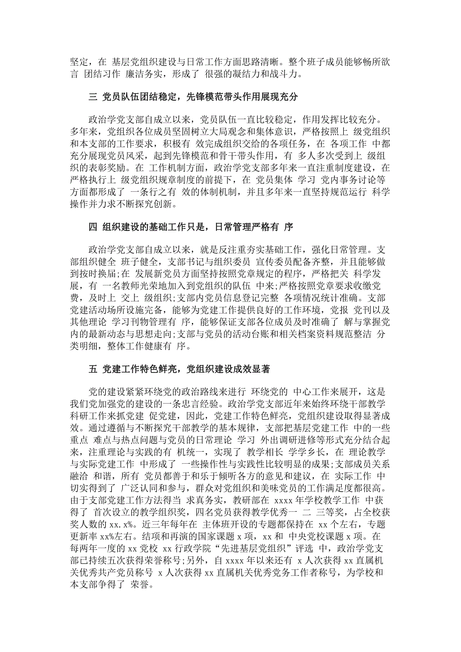 政治学支部基层党组织建设汇报发言材料.pdf_第2页