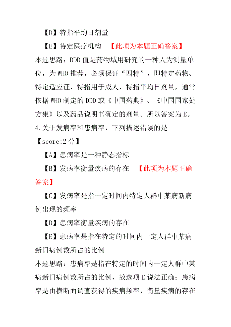 初级药师（专业实践技能）-试卷6.pdf_第3页