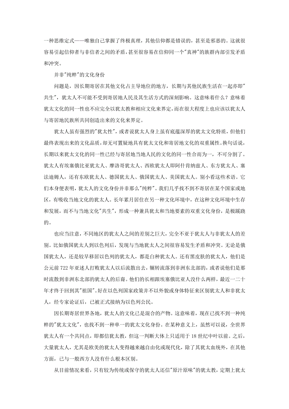 高中历史热门阅读 犹太文化的双重“身份”素材.doc_第2页