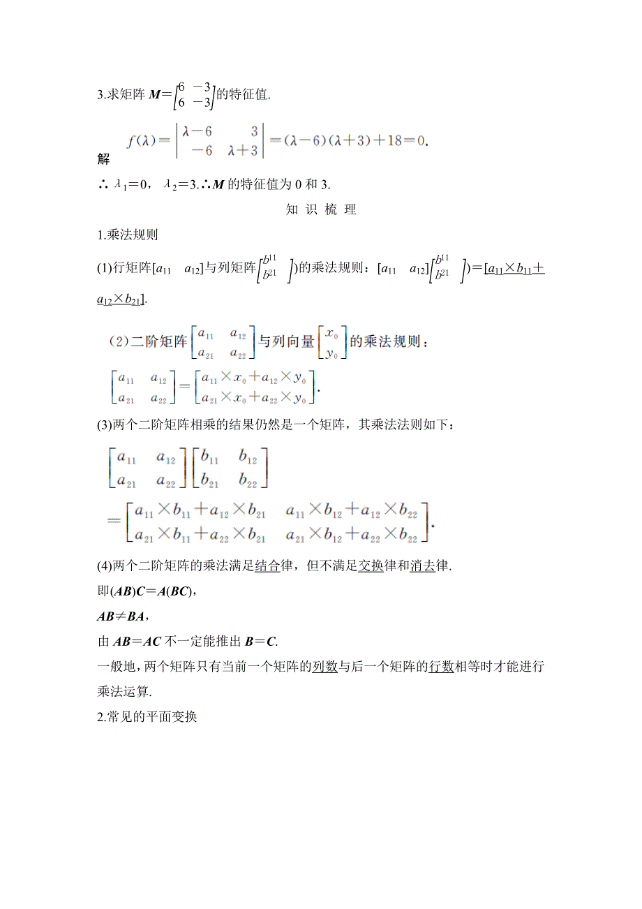 2019版高考数学（理）创新大一轮江苏专用版讲义：第十二章 选考部分 第73讲 WORD版含解析.doc_第2页