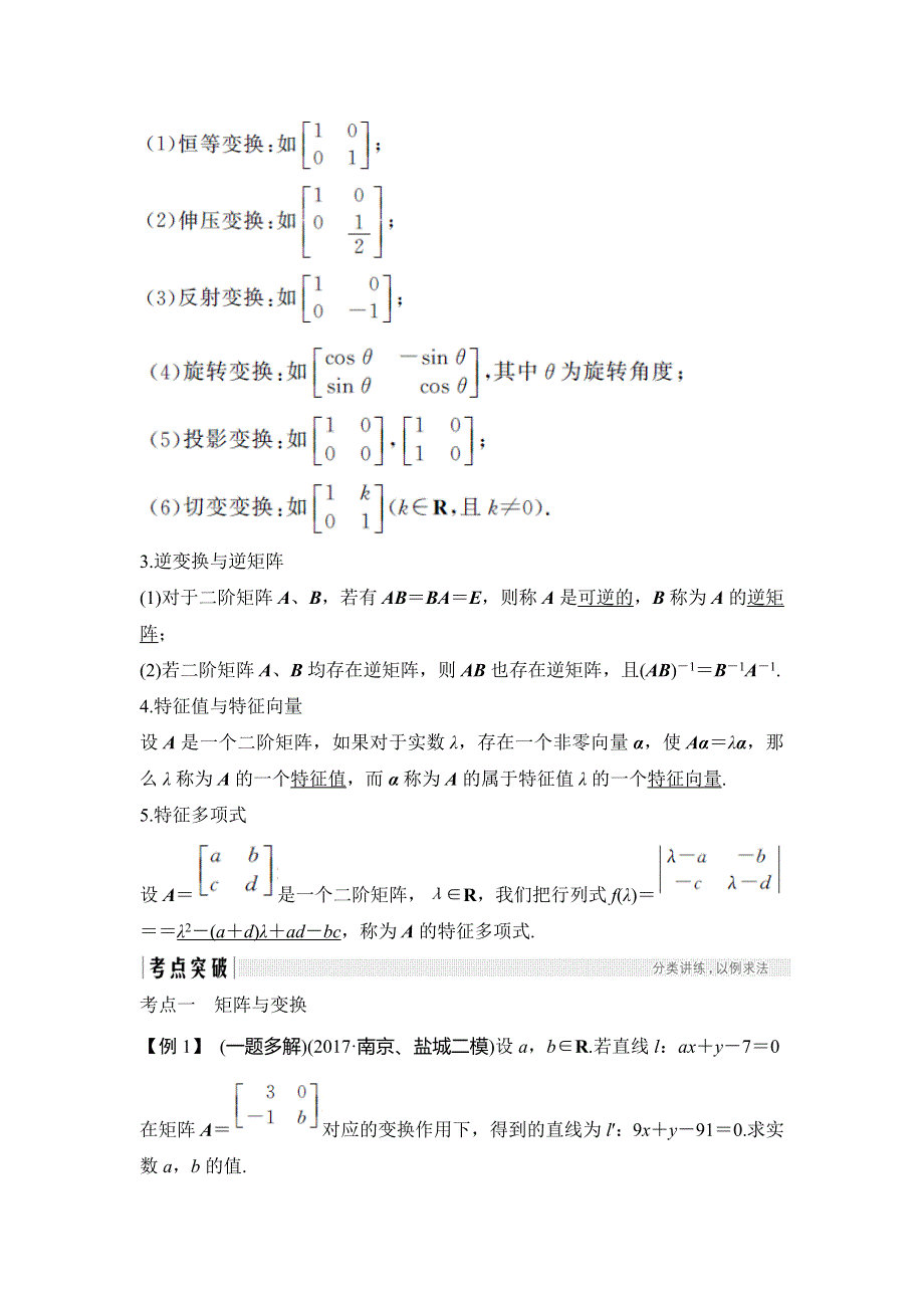 2019版高考数学（理）创新大一轮江苏专用版讲义：第十二章 选考部分 第73讲 WORD版含解析.doc_第3页