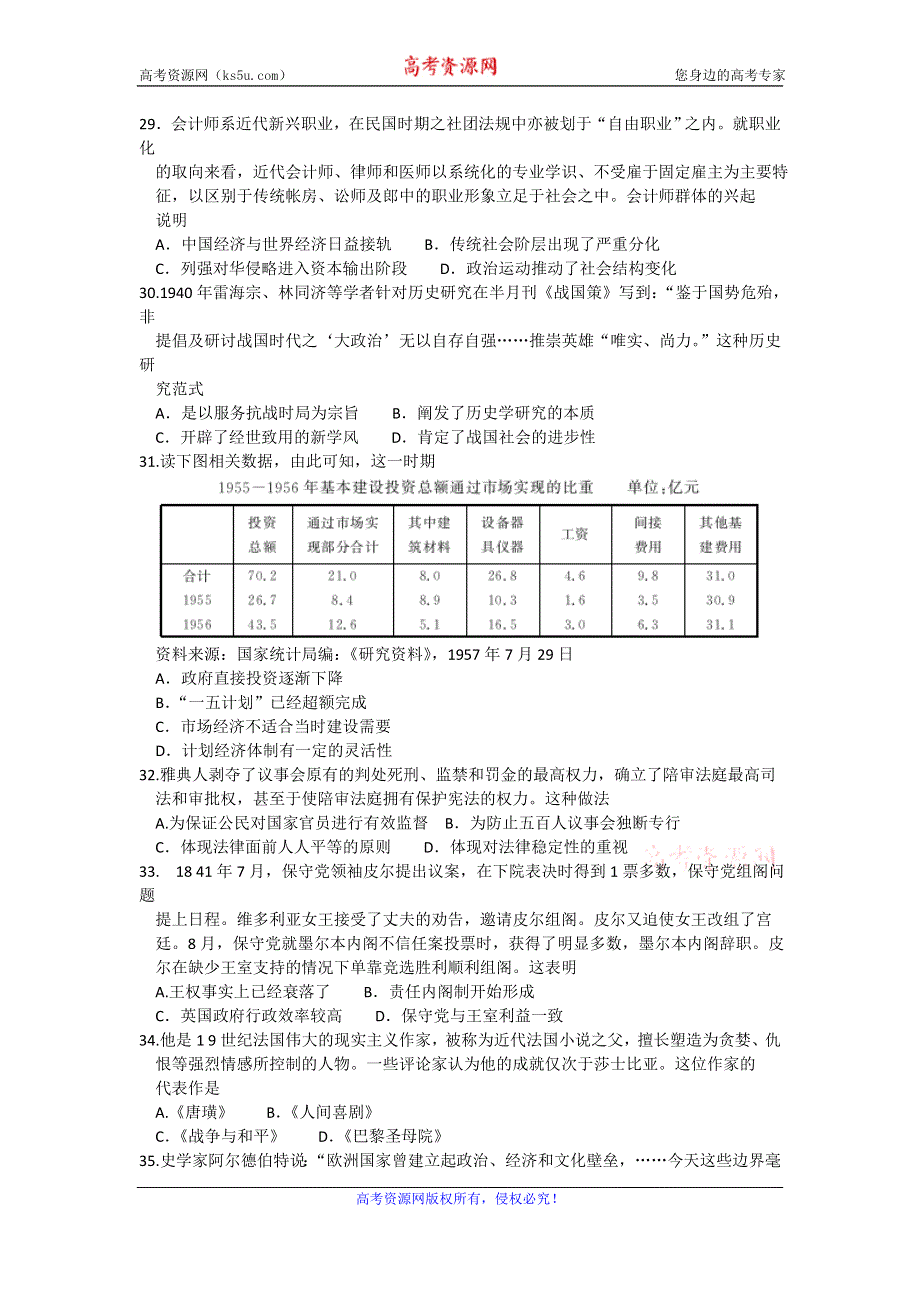 神州智达2016届高三仿真调研卷（2）文科综合历史试题 WORD版含解析.doc_第2页