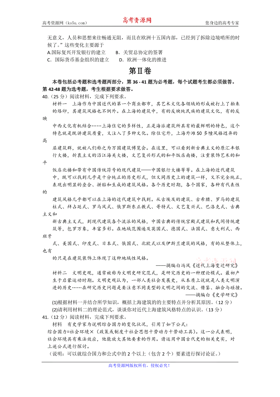 神州智达2016届高三仿真调研卷（2）文科综合历史试题 WORD版含解析.doc_第3页