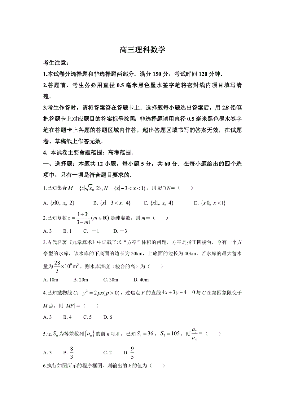 河南省十市2023届高三下学期开学考试数学（理）试卷 含答案.doc_第1页