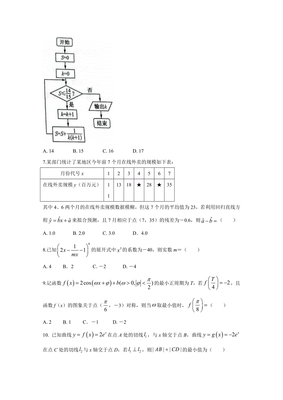 河南省十市2023届高三下学期开学考试数学（理）试卷 含答案.doc_第2页