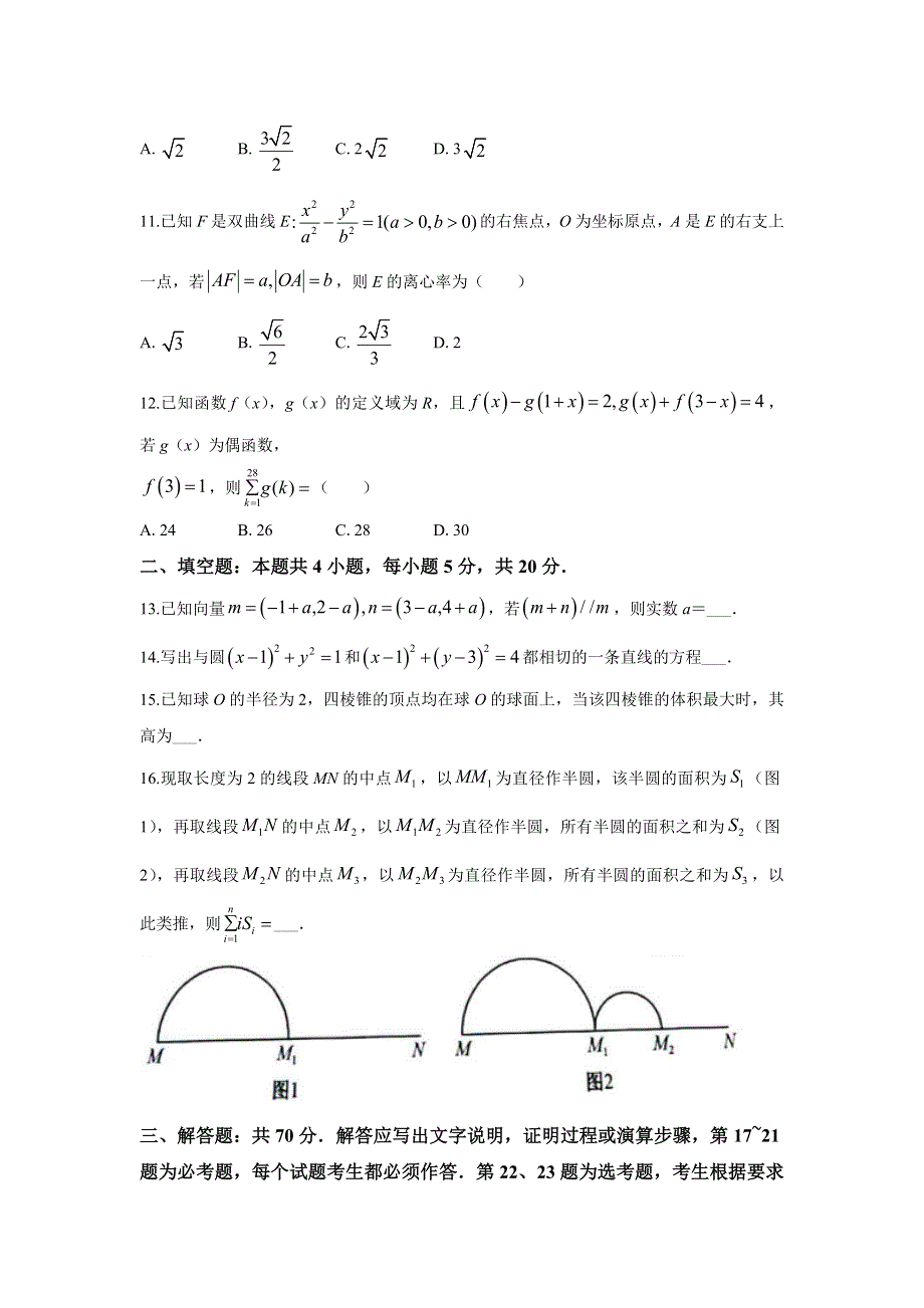 河南省十市2023届高三下学期开学考试数学（理）试卷 含答案.doc_第3页