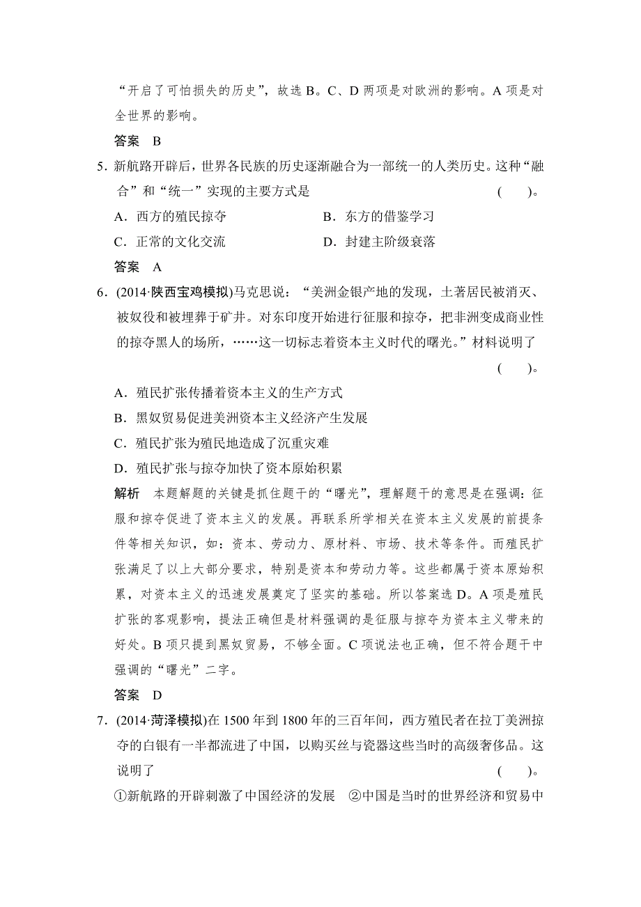 2015高考历史岳麓版（山东专用）一轮课时作业 第17课时 新航路的开辟和欧洲殖民扩张与掠夺.doc_第3页