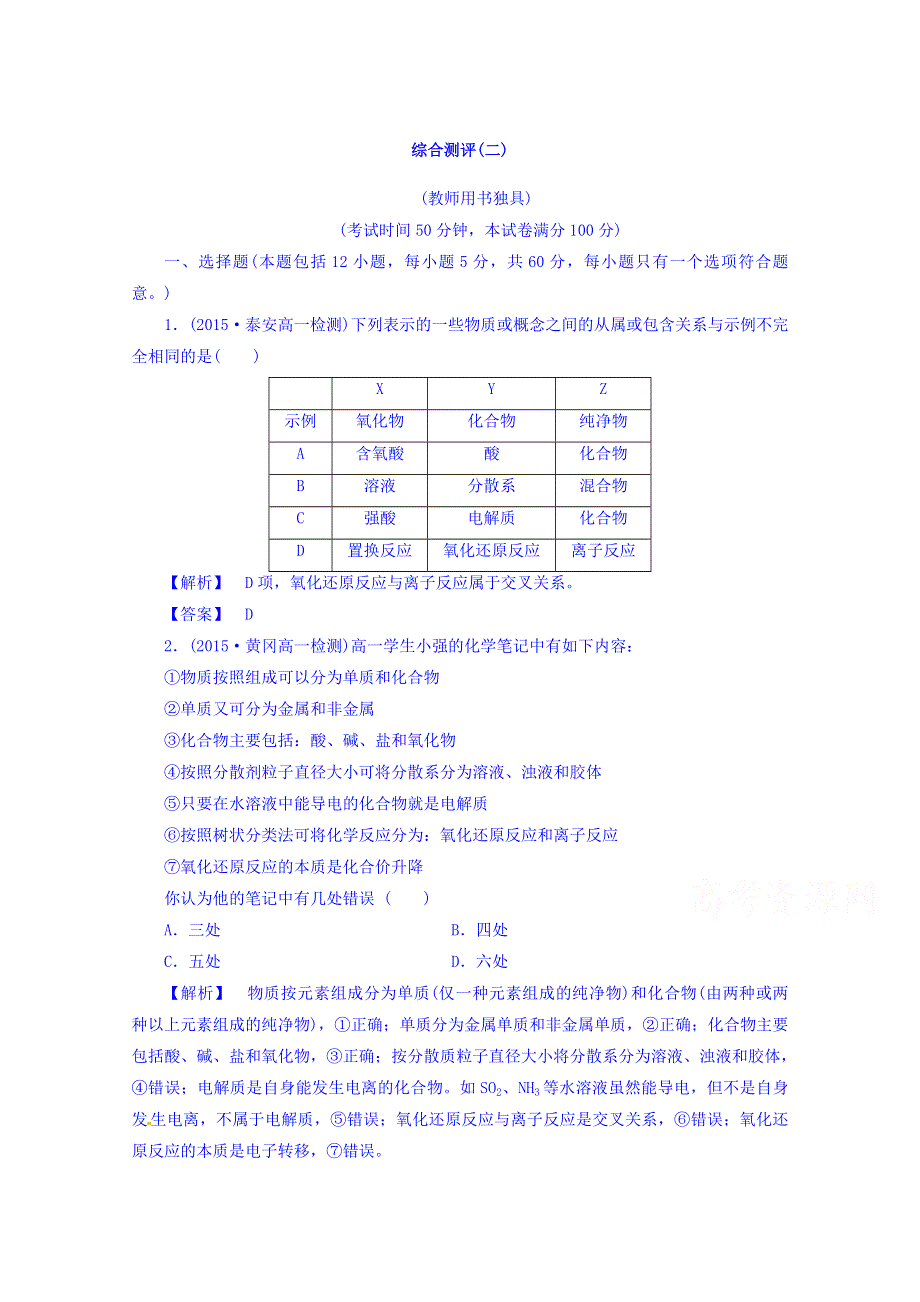 《长江作业》2015-2016学年人教版高中化学必修1习题 第二章 化学物质及其变化 综合测评2.doc_第1页