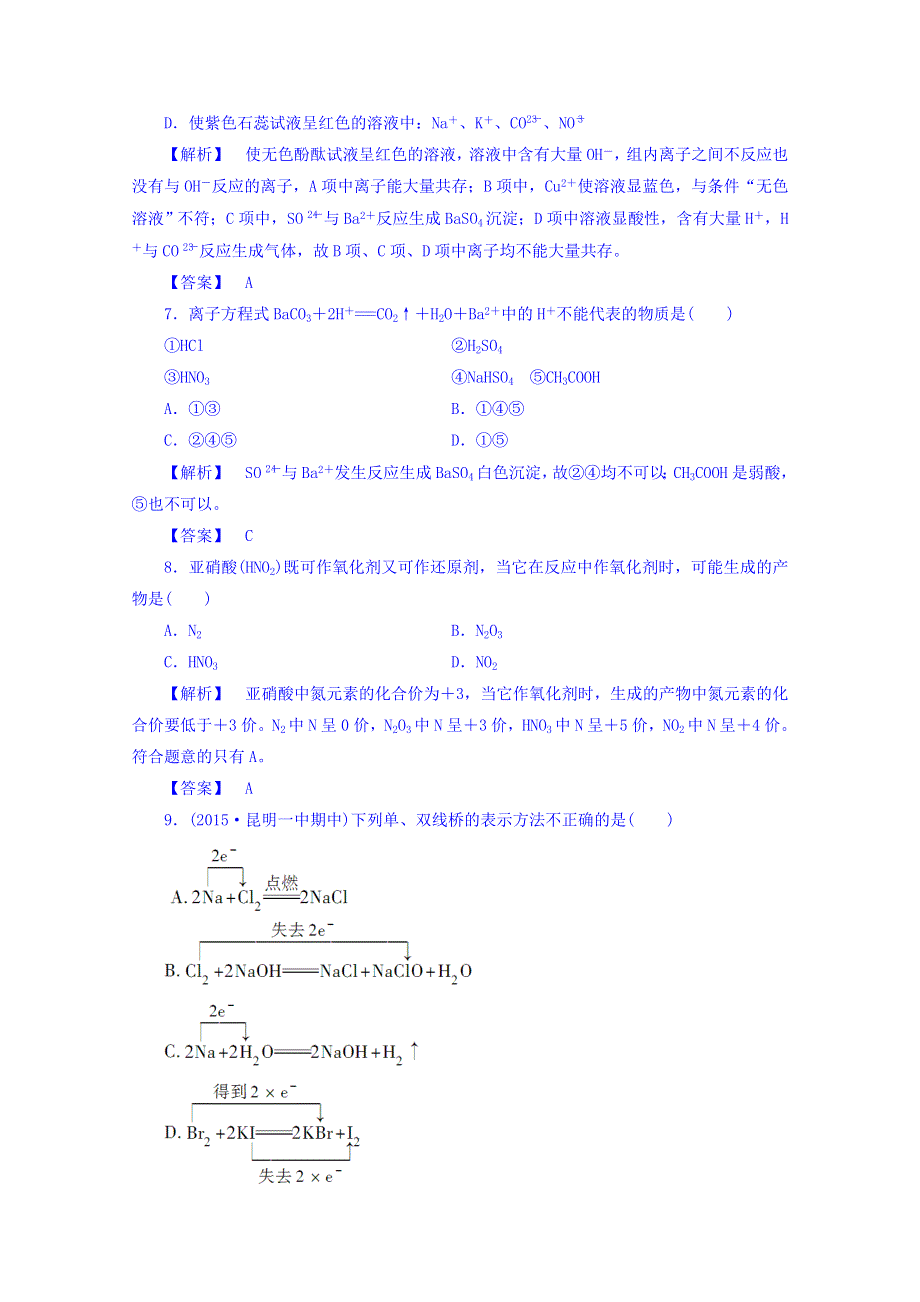 《长江作业》2015-2016学年人教版高中化学必修1习题 第二章 化学物质及其变化 综合测评2.doc_第3页