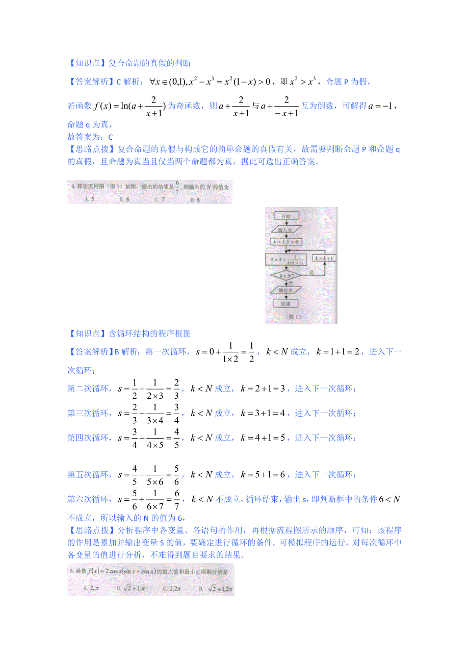 河南省十所示范性高中联考2015届高二下数学文试题 WORD版含解析.doc_第2页