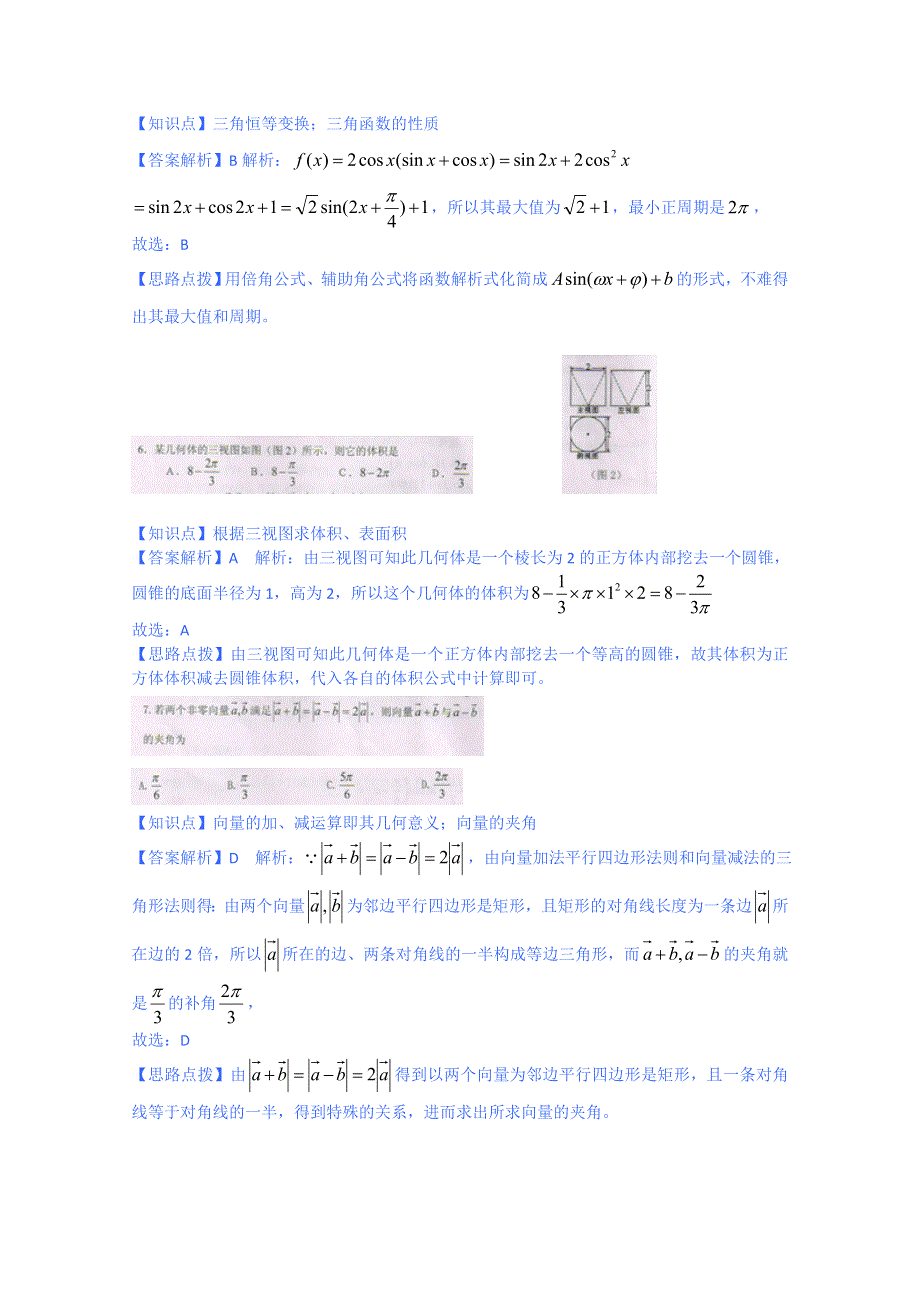 河南省十所示范性高中联考2015届高二下数学文试题 WORD版含解析.doc_第3页