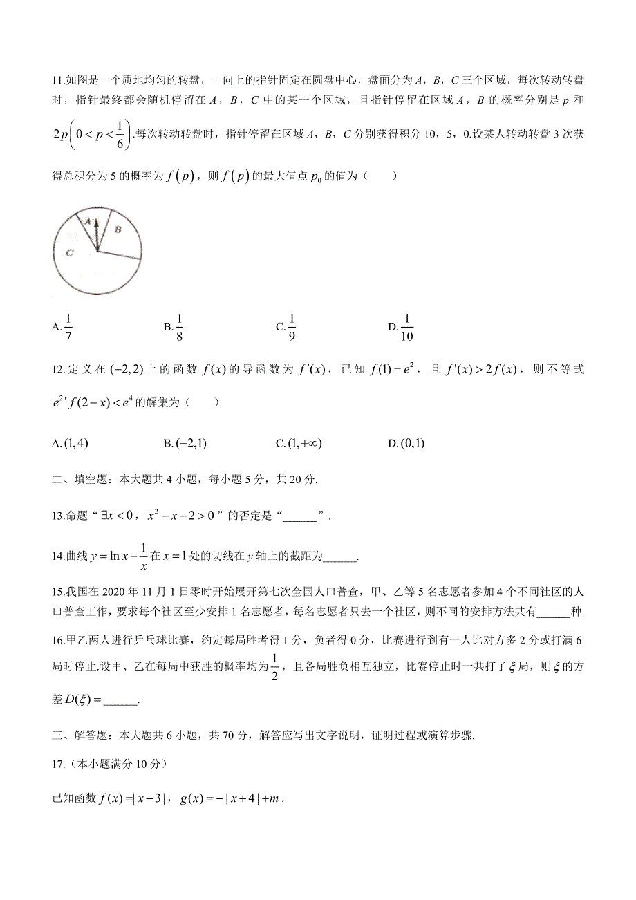 安徽省六安市第一中学2020-2021学年高二下学期期末考试理科数学试题 WORD版含答案.docx_第3页